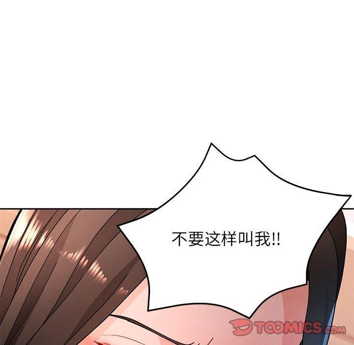 脱轨关係 第48話 韩漫图片21