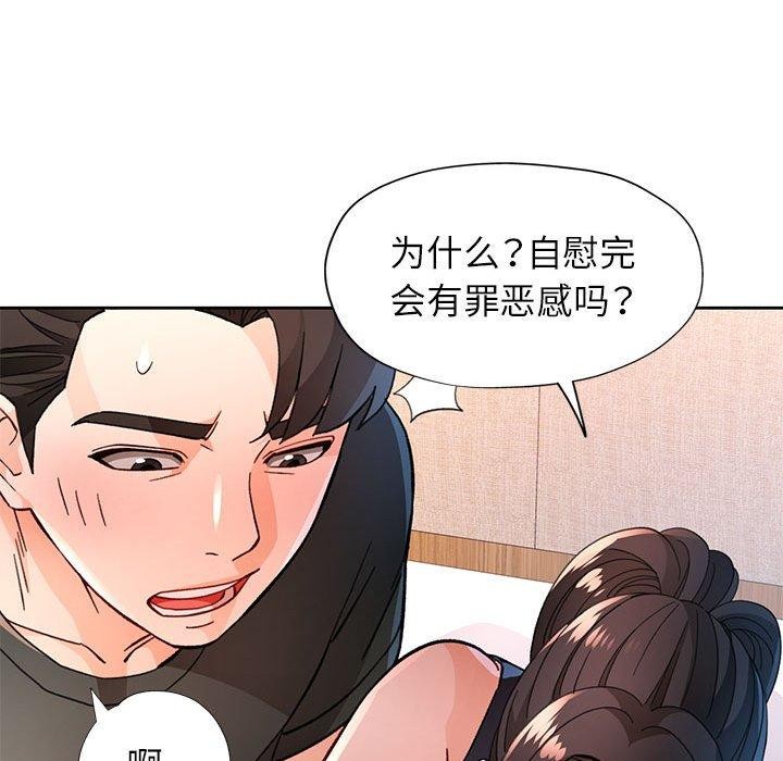 脱轨关係 第48話 韩漫图片98
