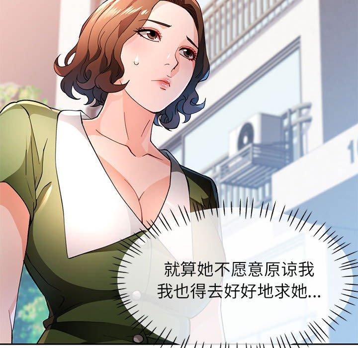 脱轨关係 第48話 韩漫图片83