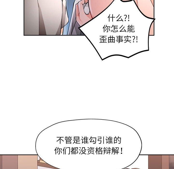 脱轨关係 第48話 韩漫图片24