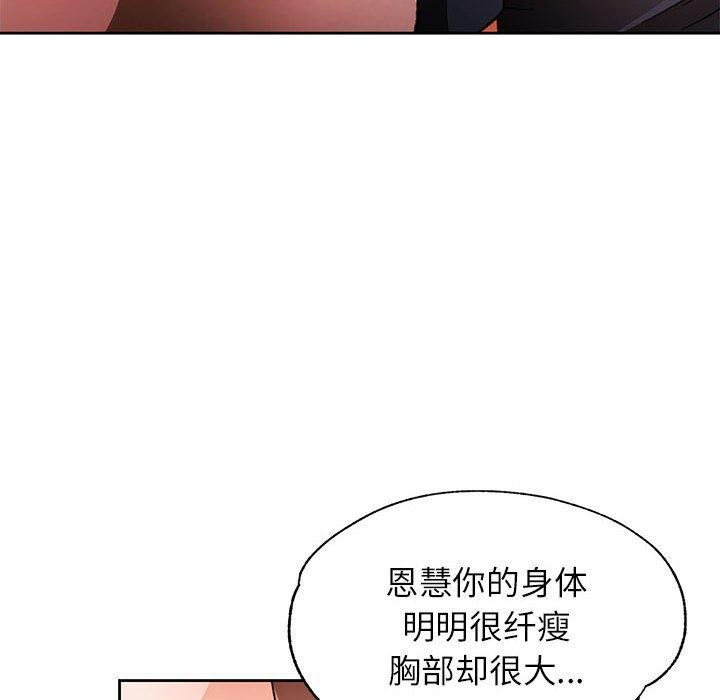 脱轨关係 第48話 韩漫图片54
