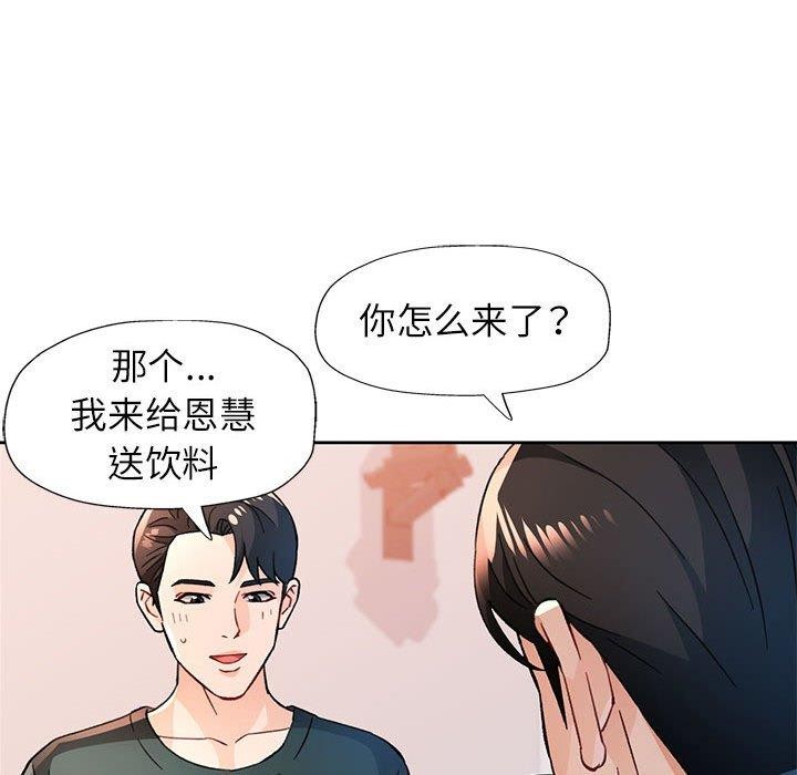 脱轨关係 第48話 韩漫图片66