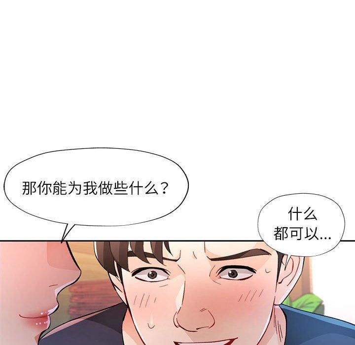 脱轨关係 第48話 韩漫图片58