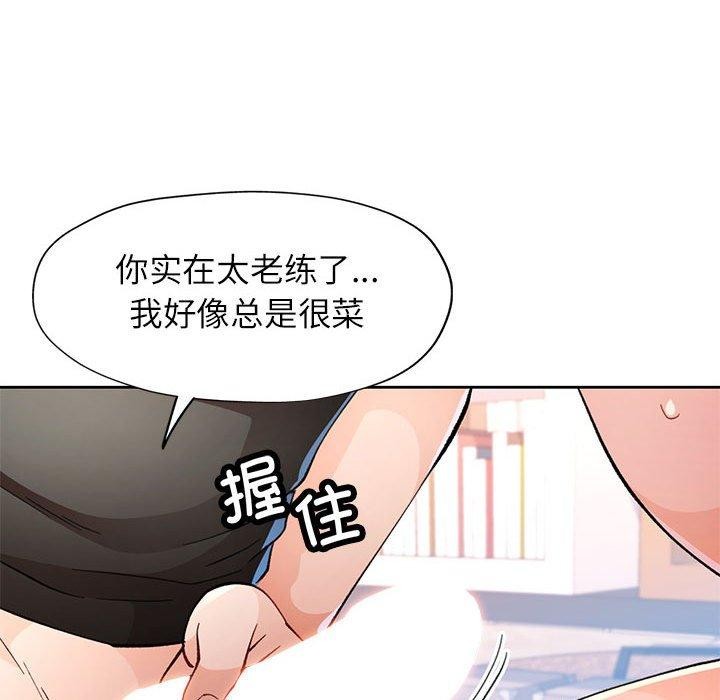 脱轨关係 第48話 韩漫图片122