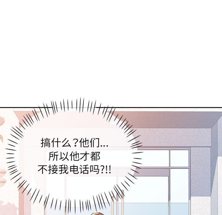 脱轨关係 第48話 韩漫图片86