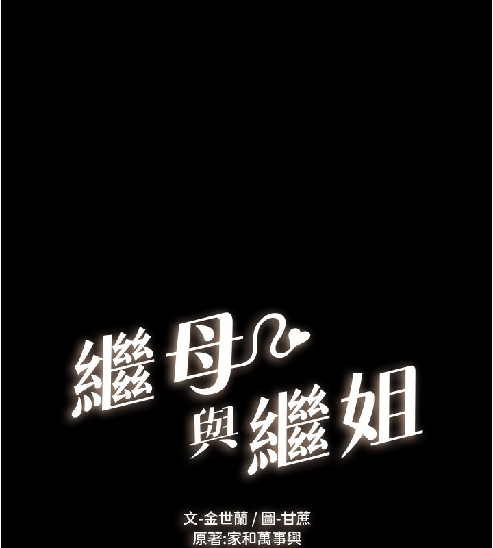韩漫H漫画 继母与继姐  - 点击阅读 第67话-一放进去就有股快感♥ 1
