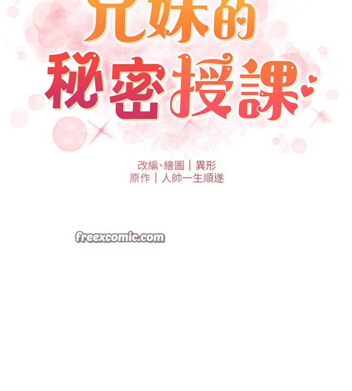 韩漫H漫画 兄妹的秘密授课  - 点击阅读 第53话-老司机舌斗闷骚学生妹 15