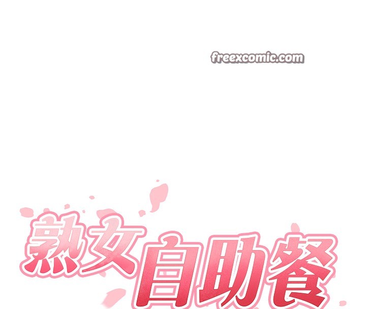 韩漫H漫画 熟女自助餐  - 点击阅读 第32话-惹雅宁姐哭了 15