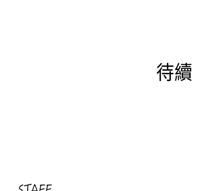 韩漫H漫画 熟女自助餐  - 点击阅读 第32话-惹雅宁姐哭了 127