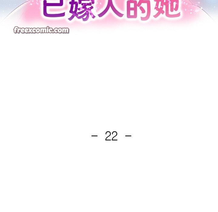 韩漫H漫画 已嫁人的她  - 点击阅读 第22话 16