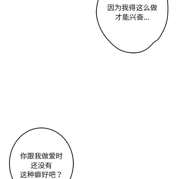 韩漫H漫画 极乐之神  - 点击阅读 第38话 132