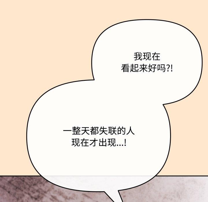 韩漫H漫画 爱上你也好  - 点击阅读 第9话 137