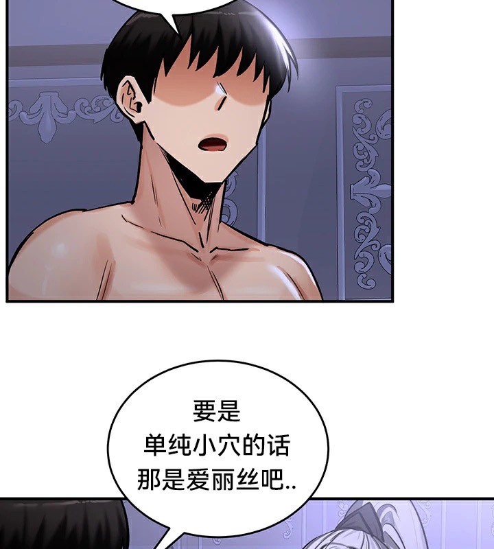 韩漫H漫画 重生士兵的雌性征服日誌!/异世界重生之后宫养成记  - 点击阅读 第60话 118