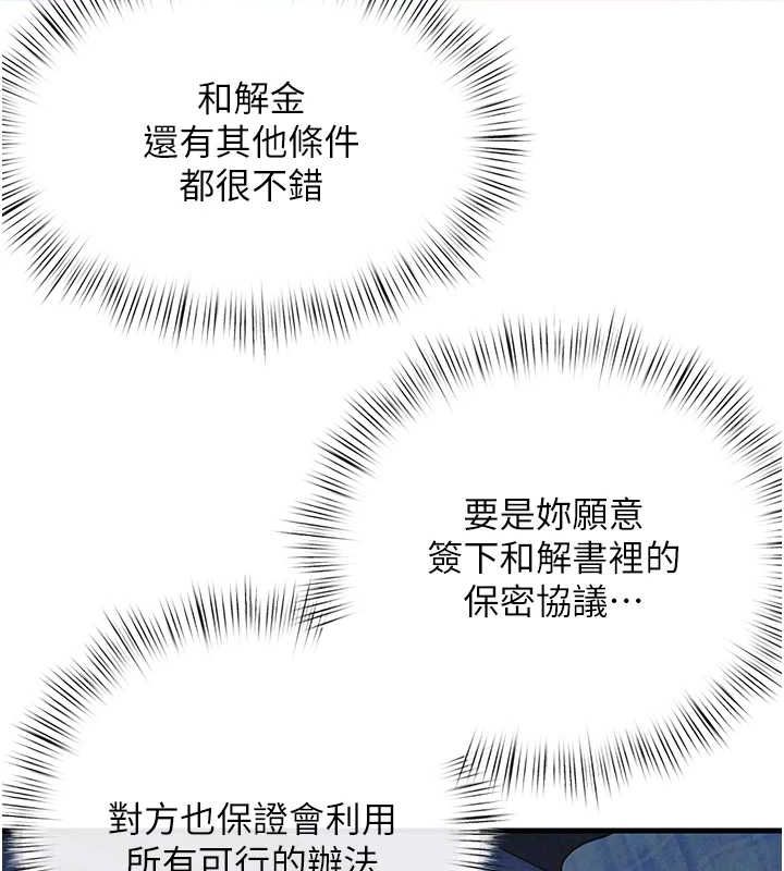 慾海交锋 第69話-面臨困難的抉擇 韩漫图片143
