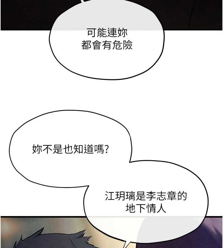 慾海交锋 第69話-面臨困難的抉擇 韩漫图片68