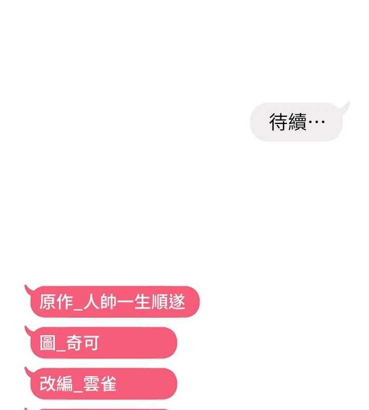 韩漫H漫画 偏偏慾到妳  - 点击阅读 第39话-用羞耻的姿势接收精液 120