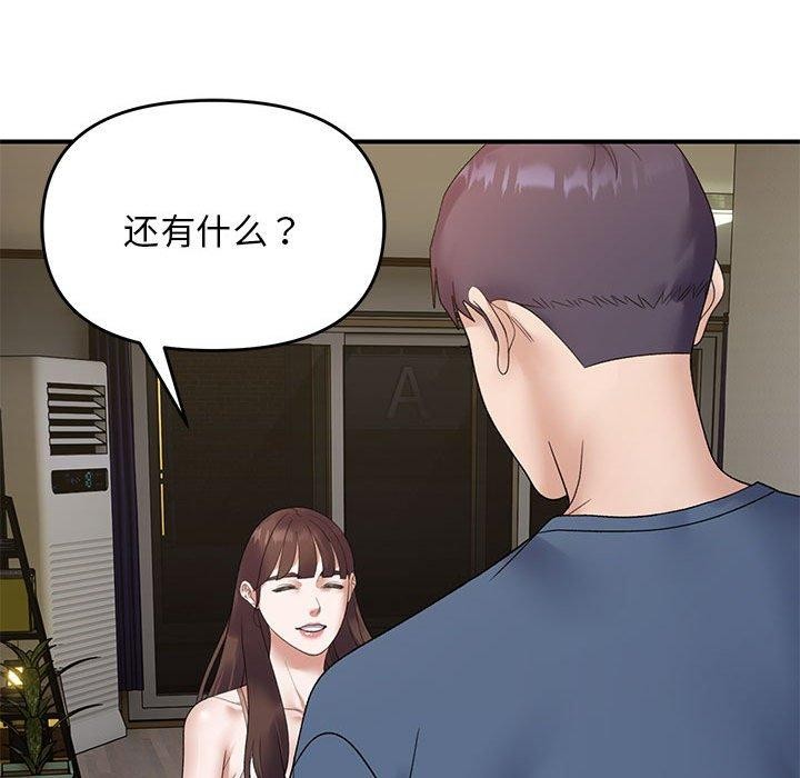 邻居跑路中 第37話 韩漫图片84