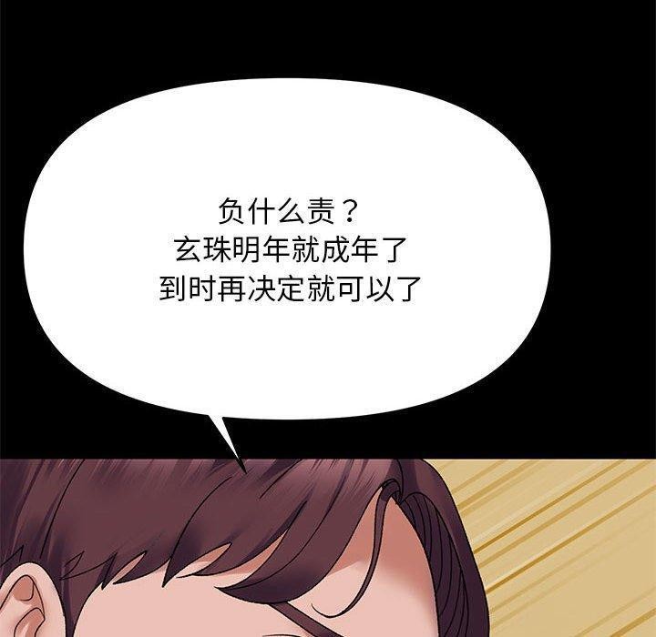 邻居跑路中 第37話 韩漫图片120
