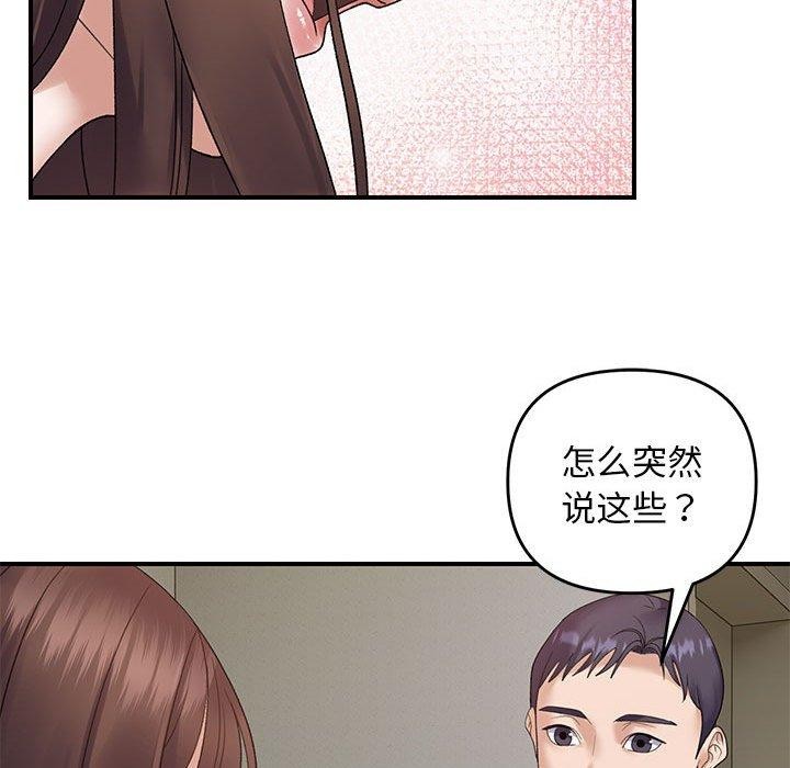 邻居跑路中 第37話 韩漫图片92