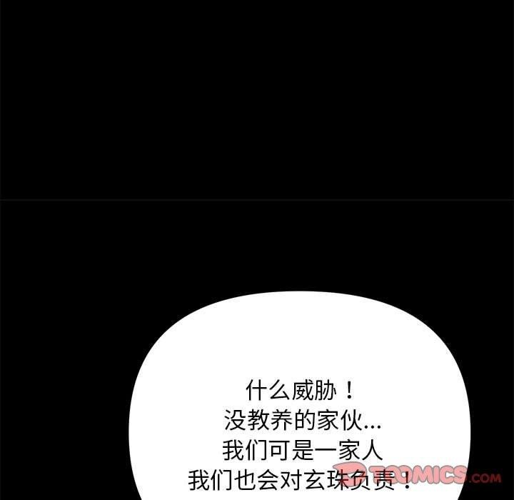 邻居跑路中 第37話 韩漫图片117