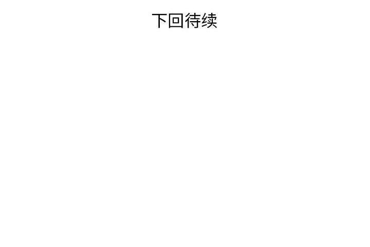 邻居跑路中 第37話 韩漫图片144