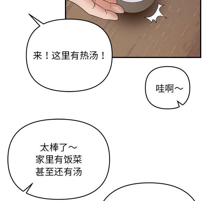 邻居跑路中 第37話 韩漫图片78