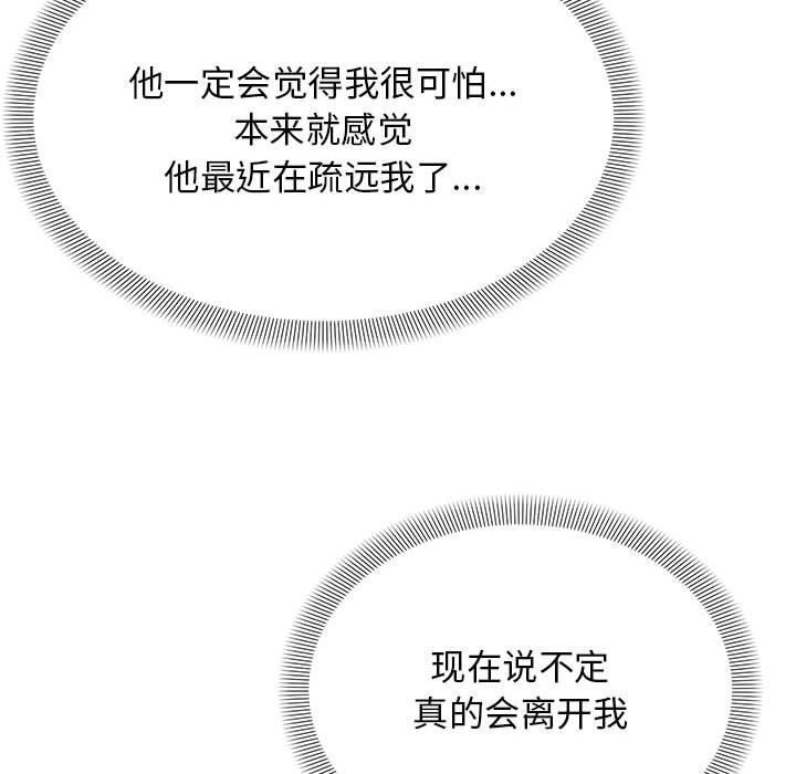 邻居跑路中 第37話 韩漫图片60