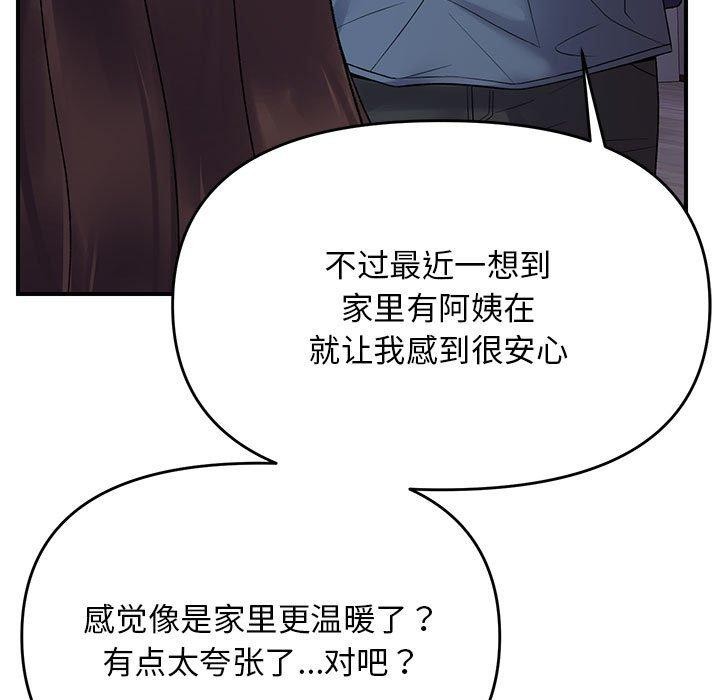 邻居跑路中 第37話 韩漫图片73