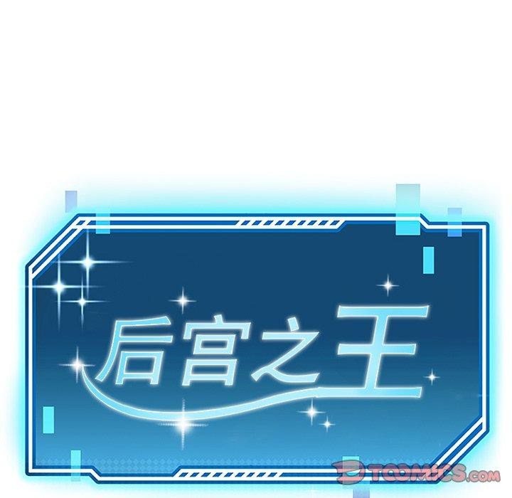 后宫之王 第29話 韩漫图片39