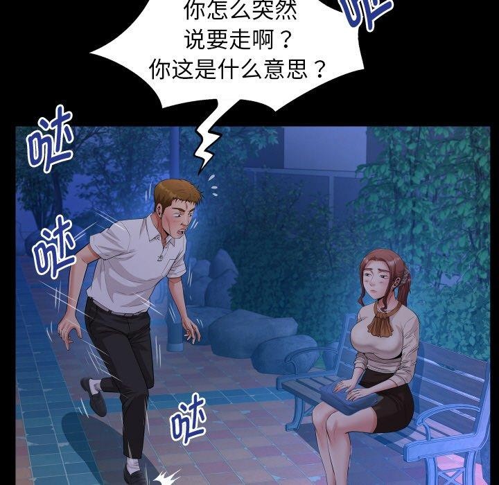 韩漫H漫画 私密的牵绊  - 点击阅读 第50话 73