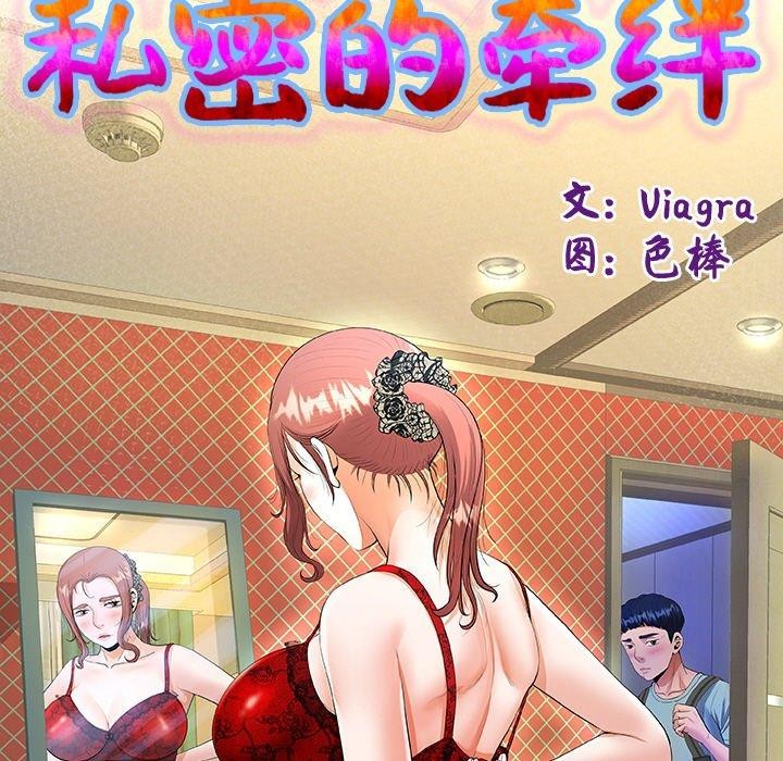 韩漫H漫画 私密的牵绊  - 点击阅读 第50话 13