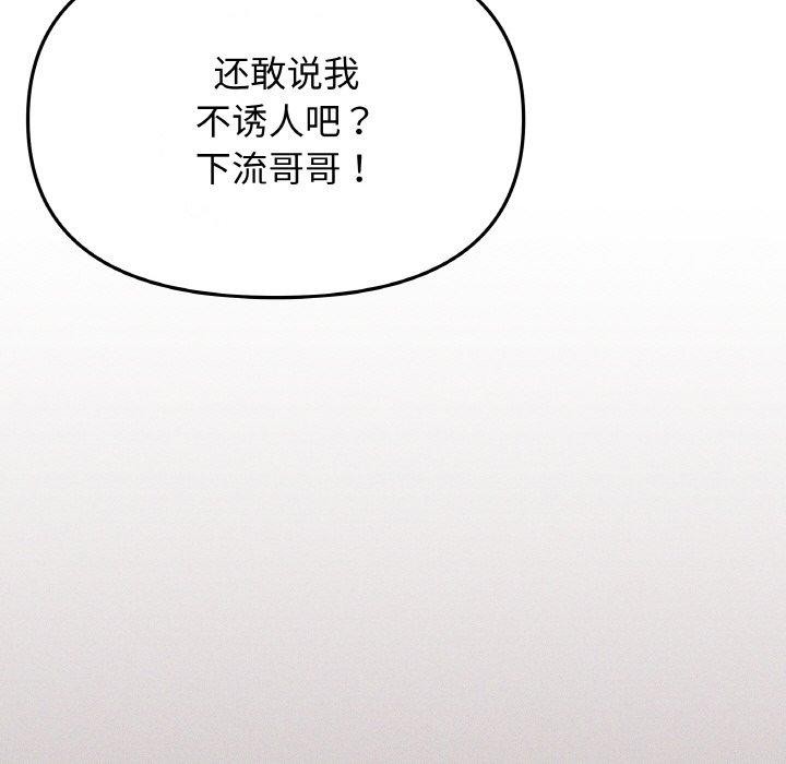 缺德邻居难相处 第28話 韩漫图片37