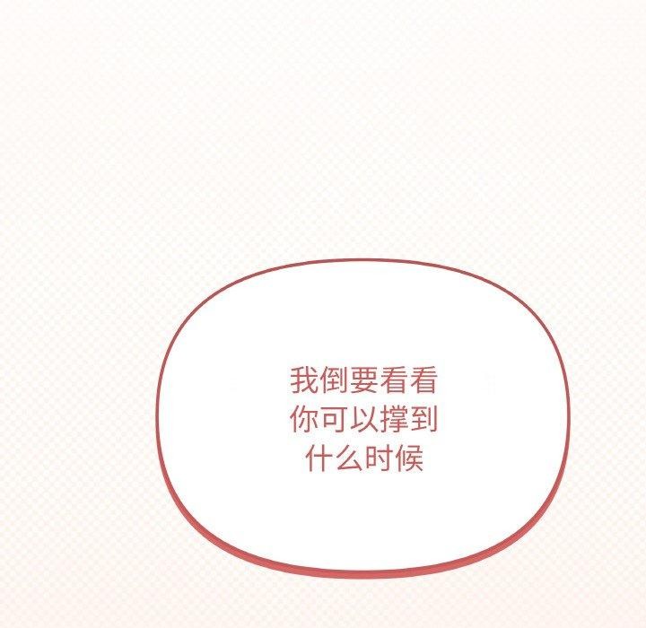 缺德邻居难相处 第28話 韩漫图片129