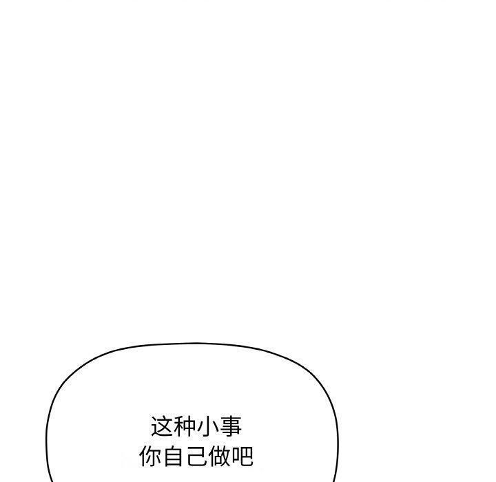 缺德邻居难相处 第28話 韩漫图片170