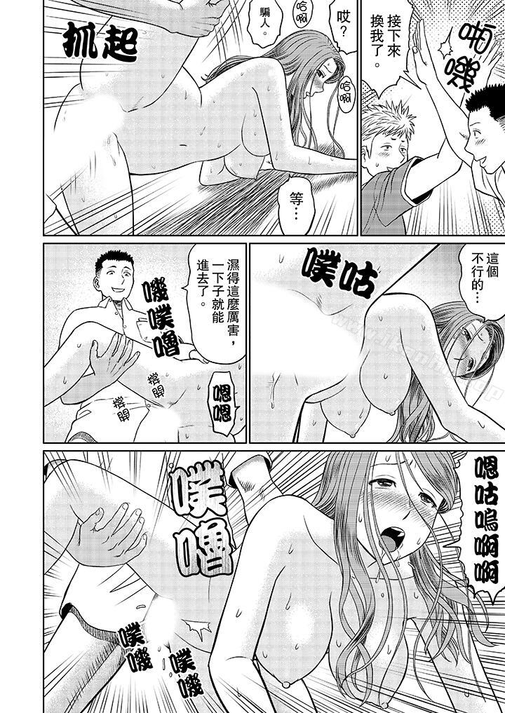 人妻的幹炮社調教 在线观看 第6話 漫画图片4