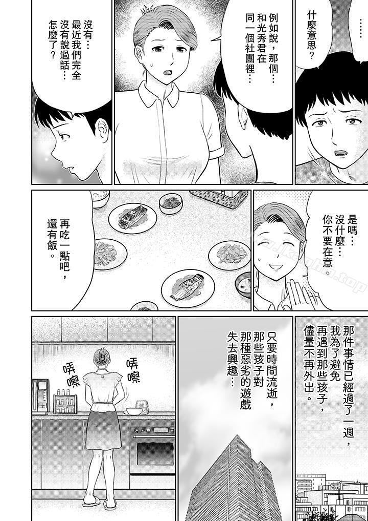 人妻的幹炮社調教 在线观看 第6話 漫画图片10