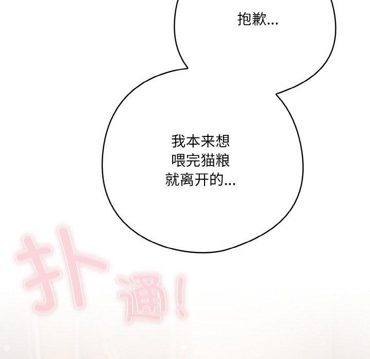 喵来的恋爱 第13話 韩漫图片74