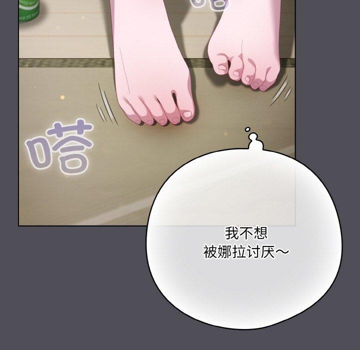 喵来的恋爱 第13話 韩漫图片137