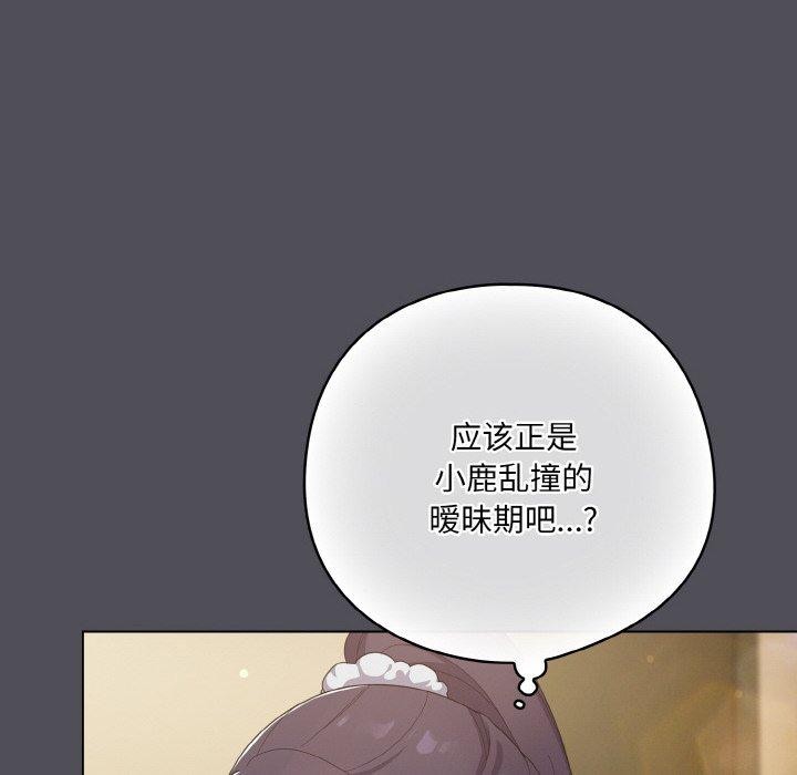 喵来的恋爱 第13話 韩漫图片144