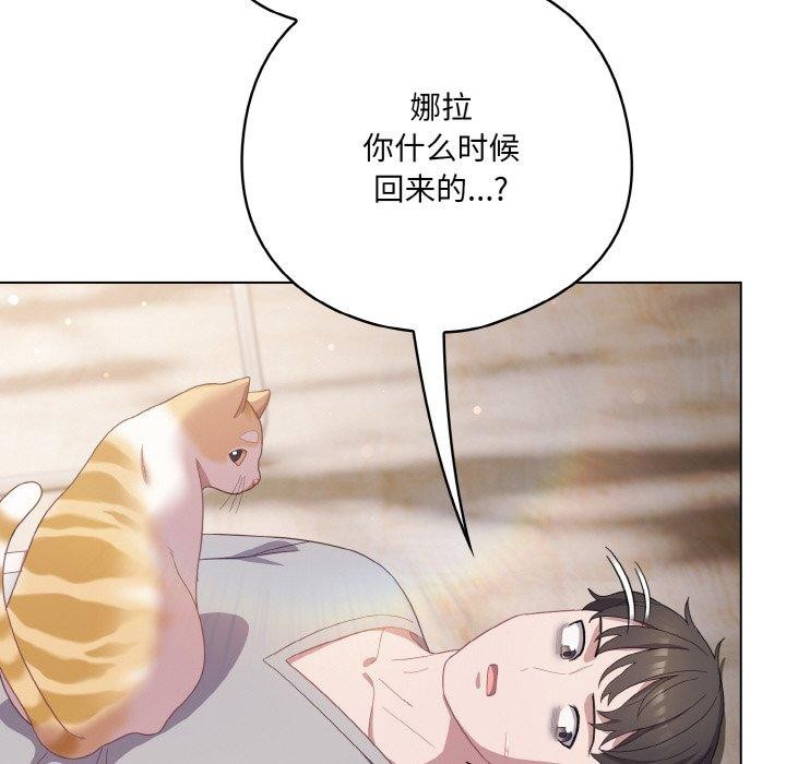 喵来的恋爱 第13話 韩漫图片66