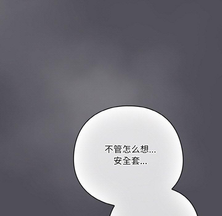 喵来的恋爱 第13話 韩漫图片123