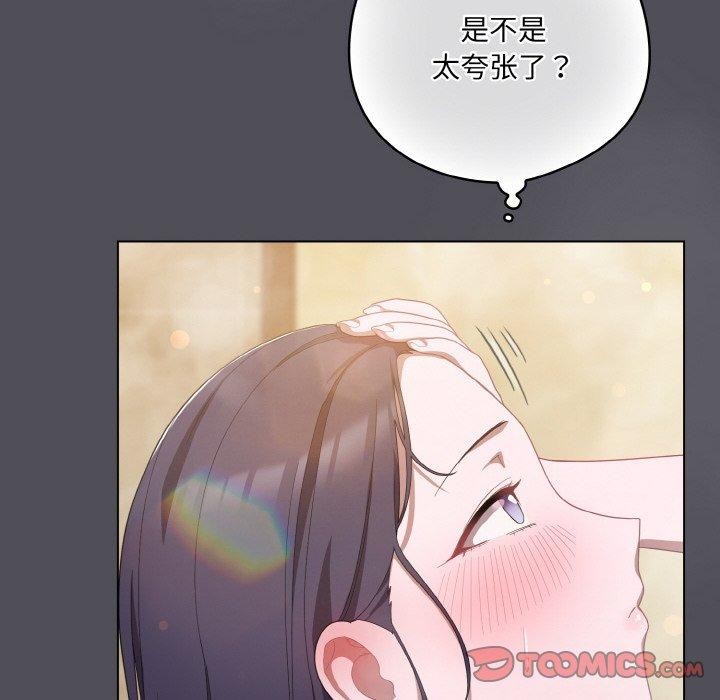 喵来的恋爱 第13話 韩漫图片124