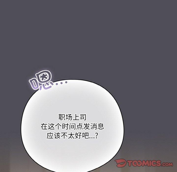 喵来的恋爱 第13話 韩漫图片132