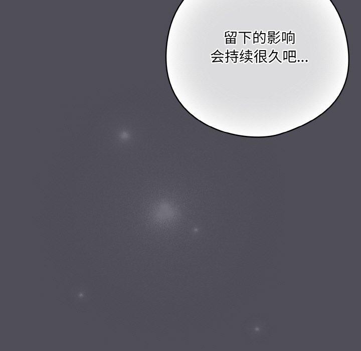 喵来的恋爱 第13話 韩漫图片153