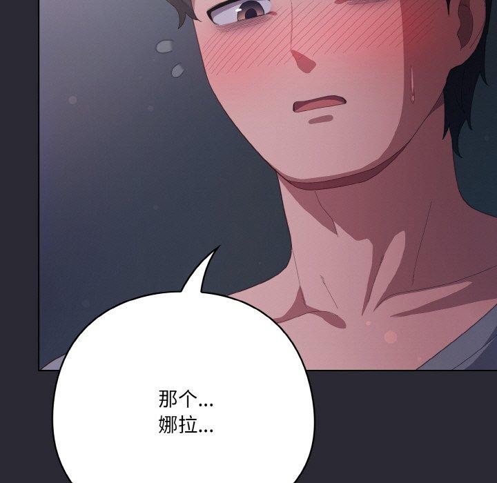 喵来的恋爱 第13話 韩漫图片185