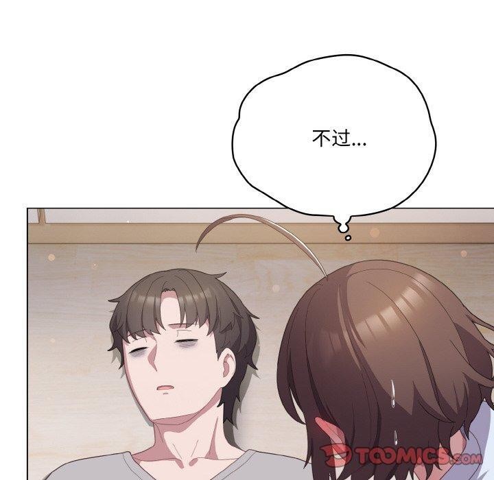 喵来的恋爱 第13話 韩漫图片20