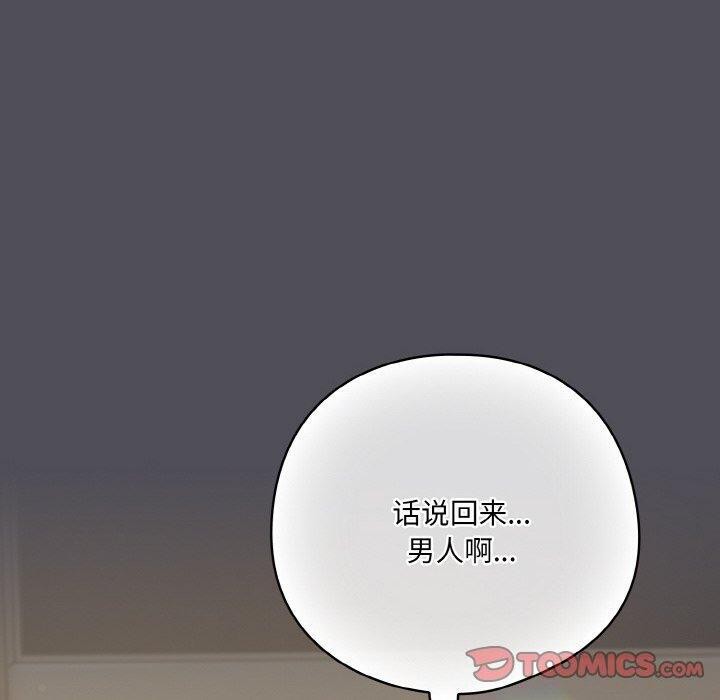 喵来的恋爱 第13話 韩漫图片140