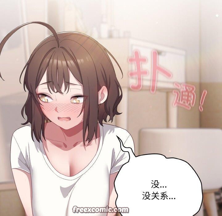 喵来的恋爱 第13話 韩漫图片75