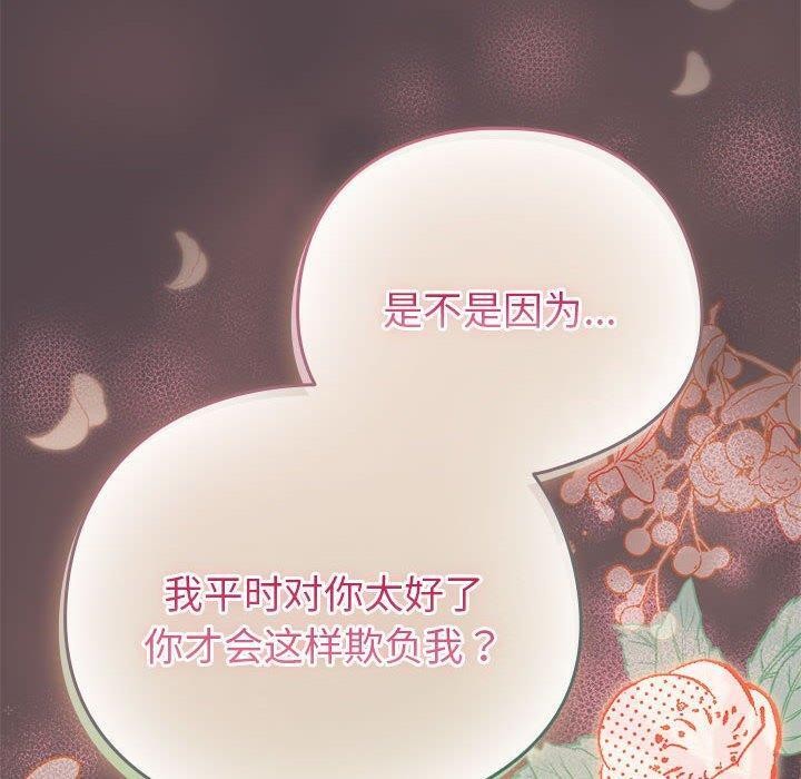 韩漫H漫画 配角的生存任务  - 点击阅读 第9话 170