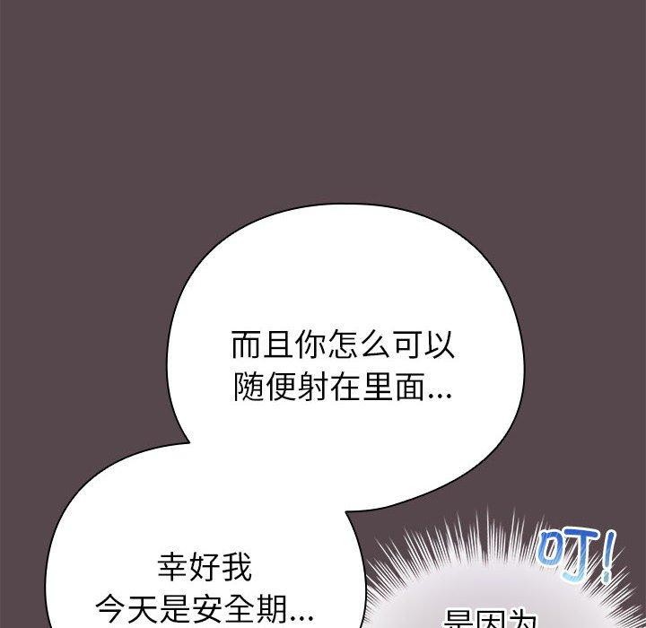 韩漫H漫画 配角的生存任务  - 点击阅读 第9话 176